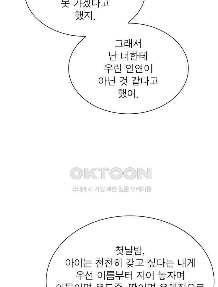 계약 남편에게 끌리는 이유 266화 16