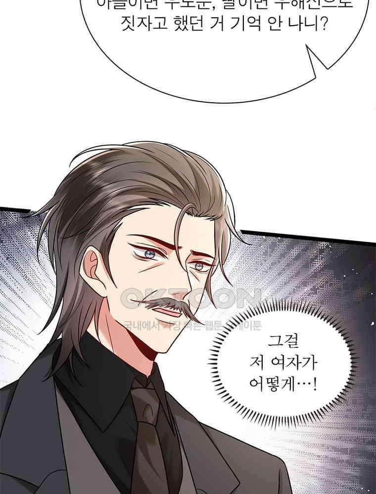계약 남편에게 끌리는 이유 266화 17