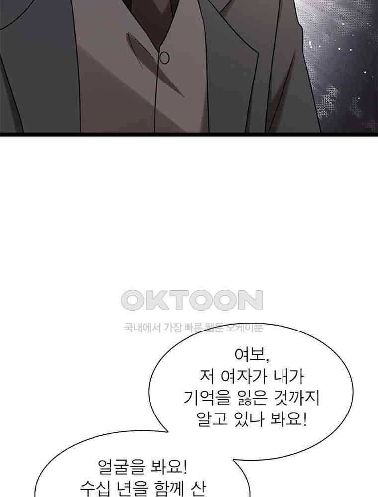 계약 남편에게 끌리는 이유 266화 18