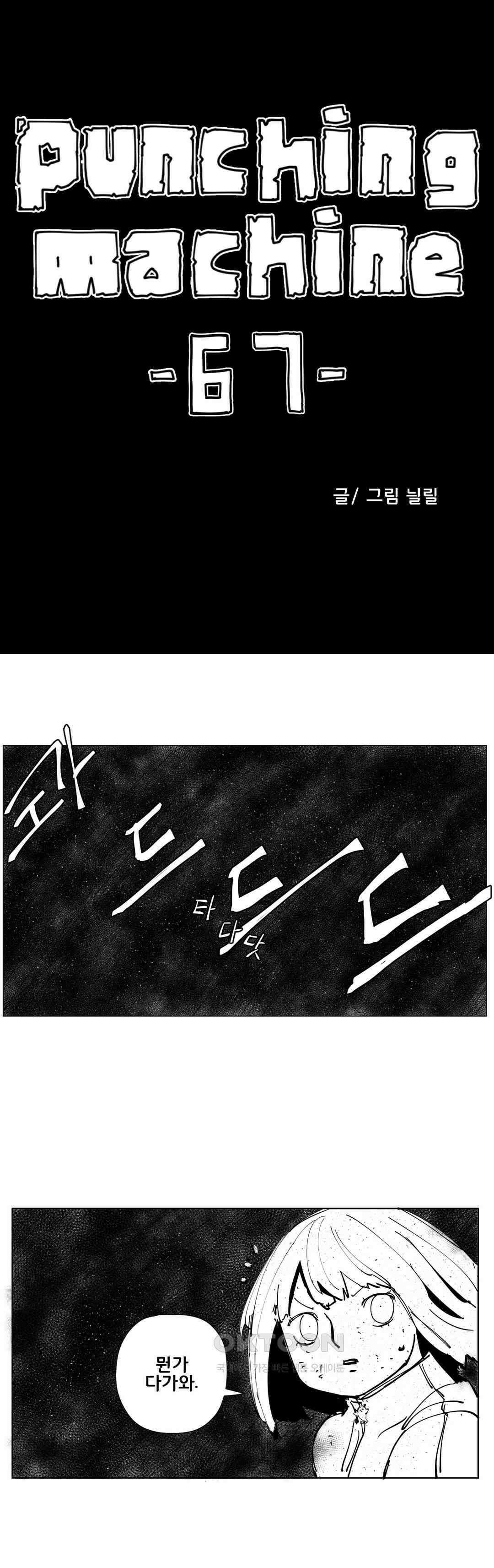 펀칭머신 67화 1
