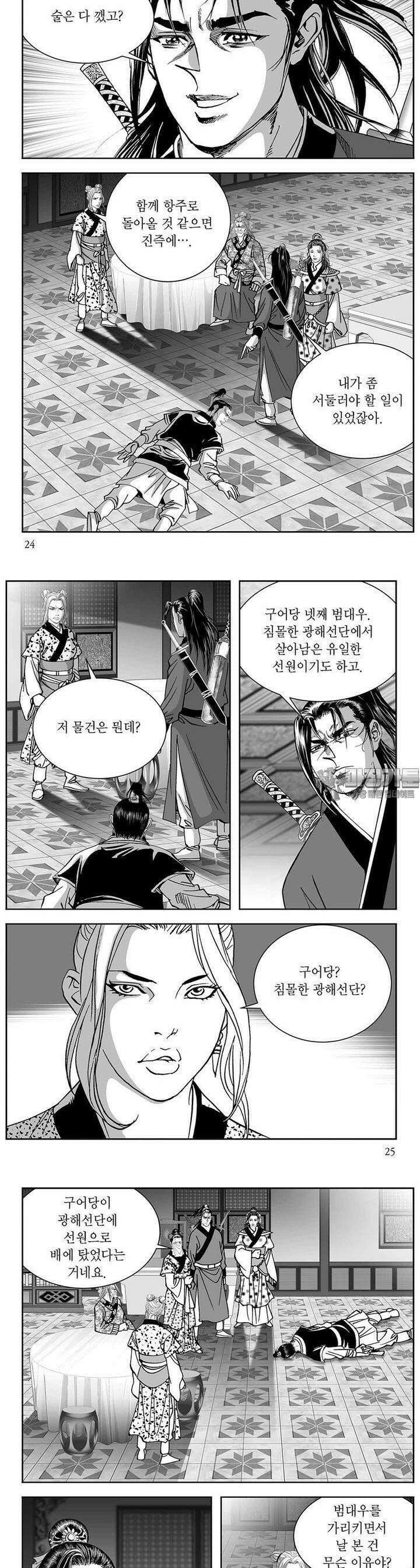 태평강호 34권 8