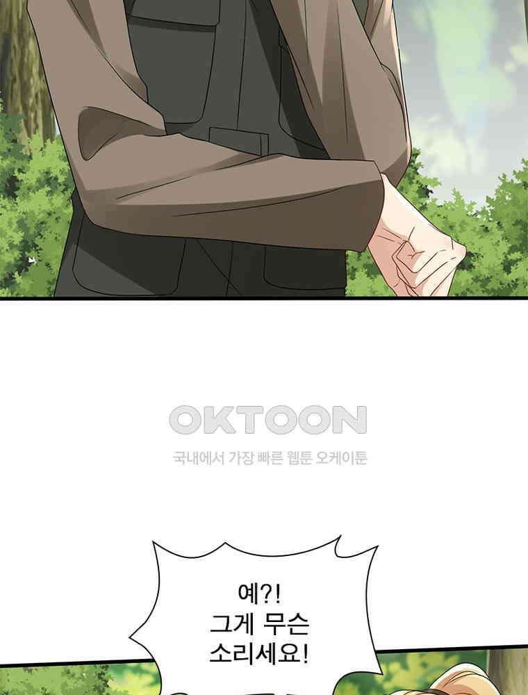 계약 남편에게 끌리는 이유 271화 4