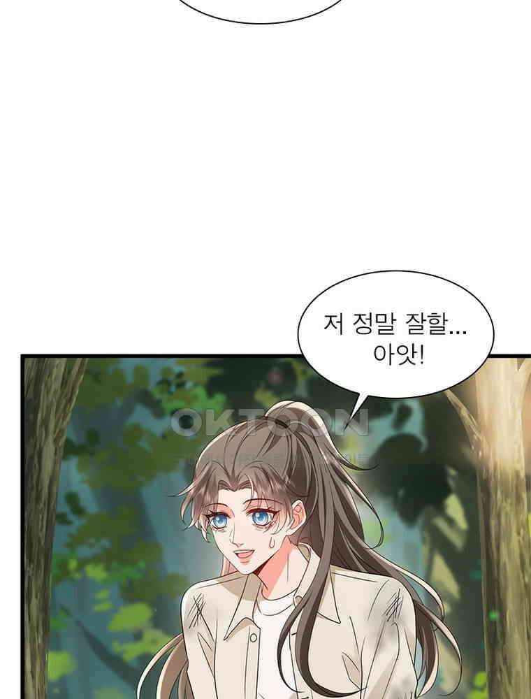 계약 남편에게 끌리는 이유 271화 6