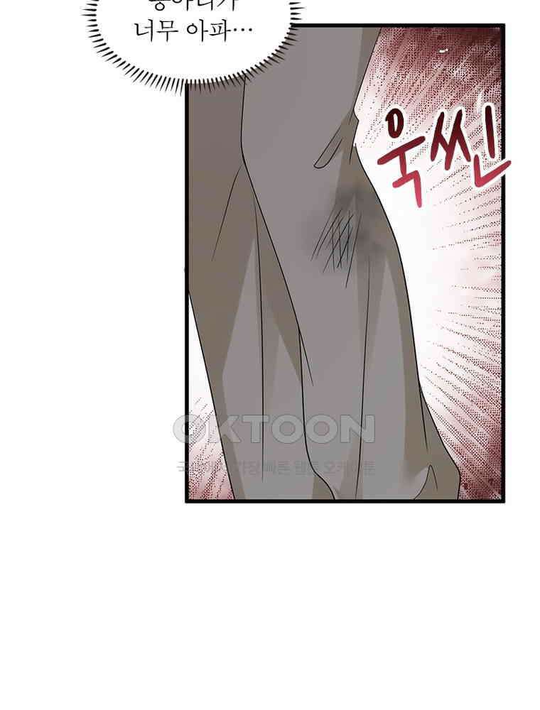 계약 남편에게 끌리는 이유 271화 8
