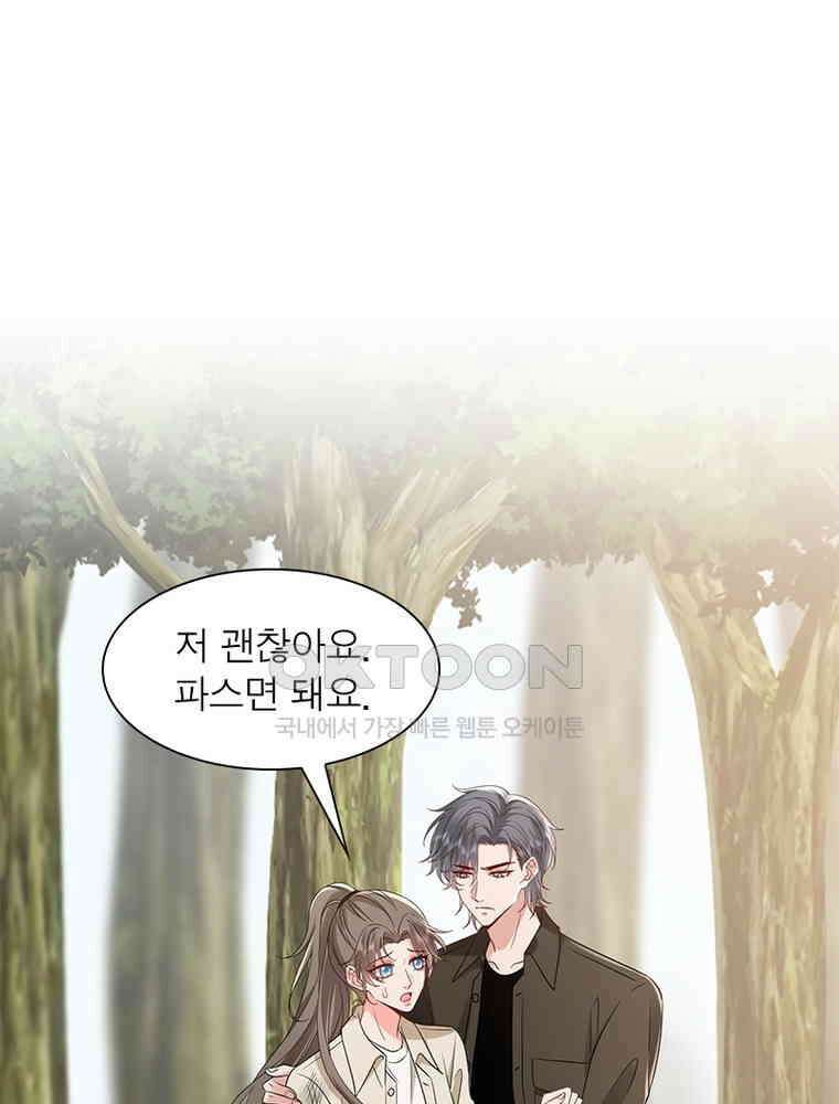 계약 남편에게 끌리는 이유 271화 11