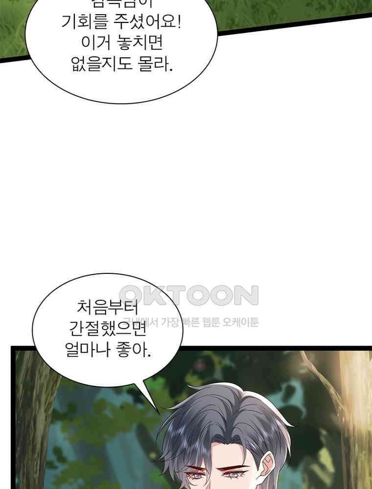계약 남편에게 끌리는 이유 271화 13