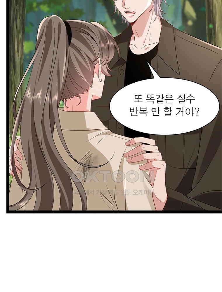 계약 남편에게 끌리는 이유 271화 14