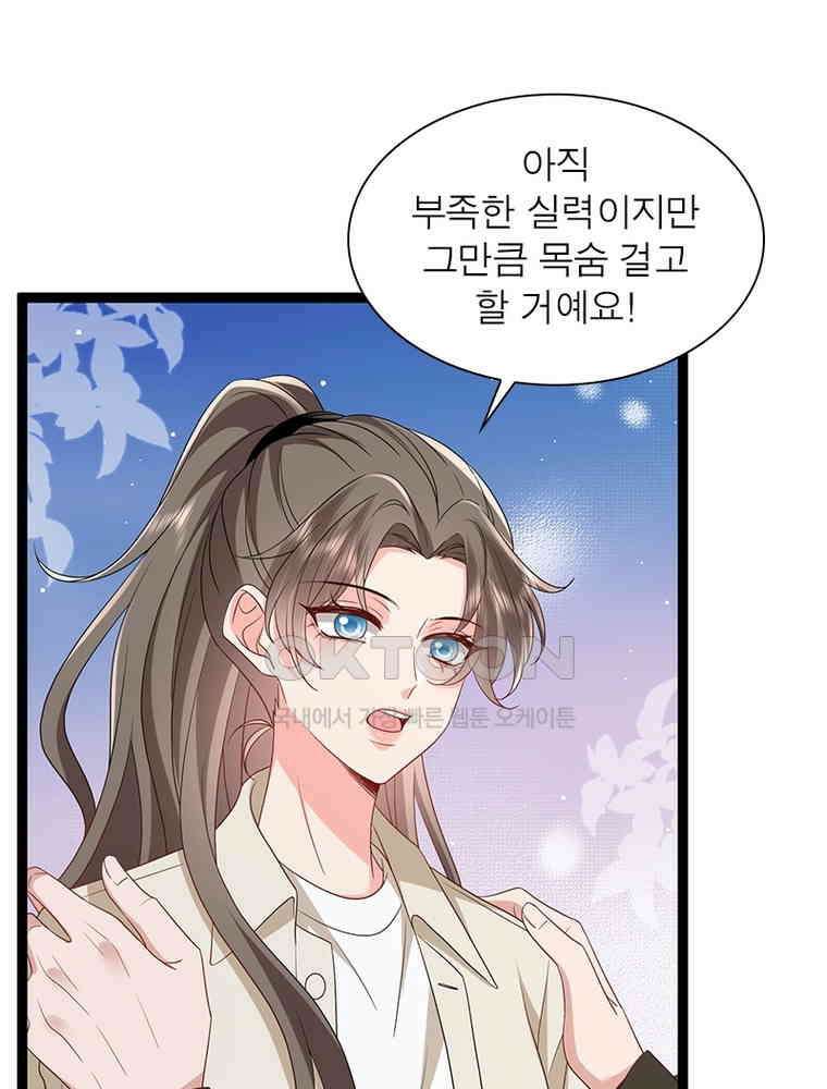 계약 남편에게 끌리는 이유 271화 15