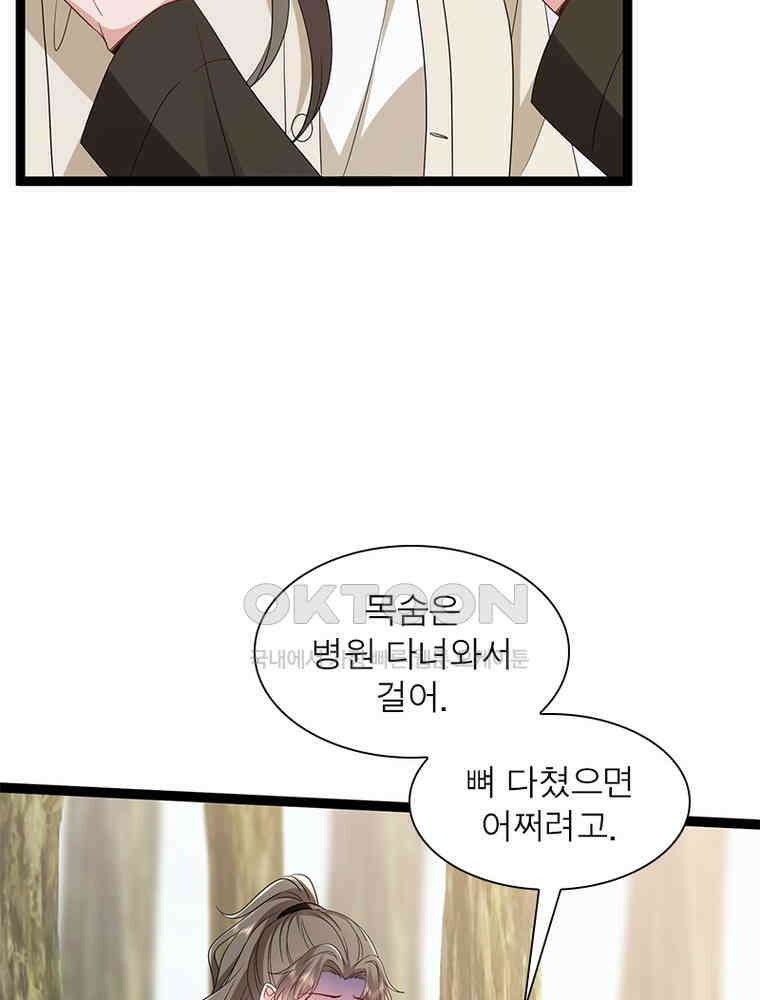 계약 남편에게 끌리는 이유 271화 16