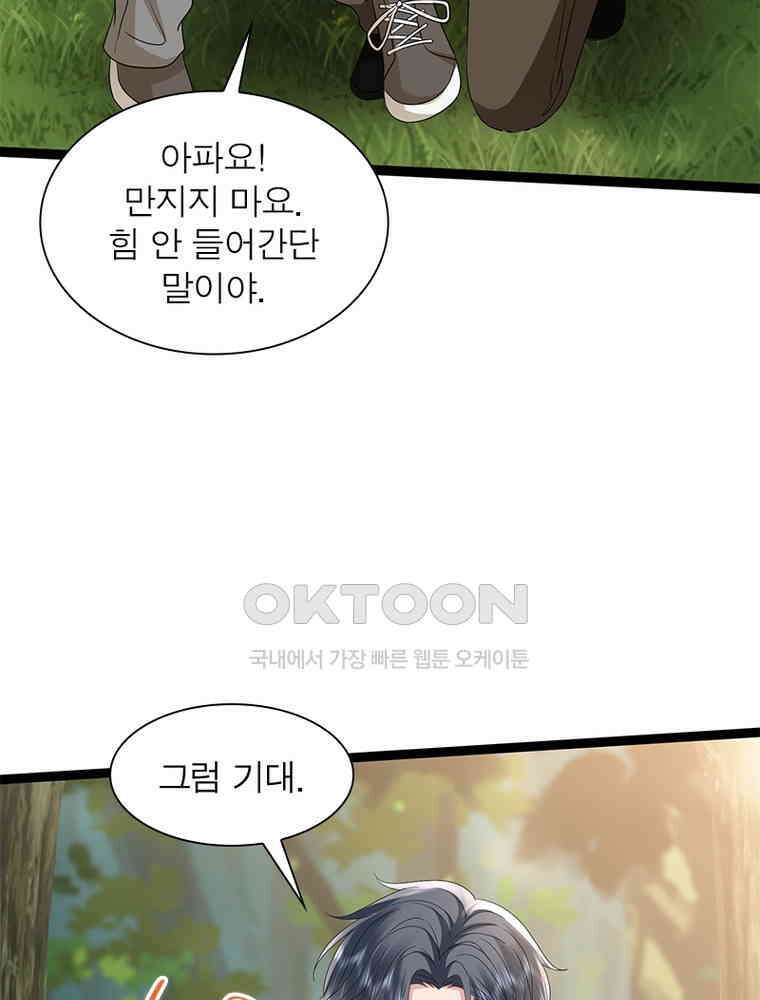 계약 남편에게 끌리는 이유 271화 18