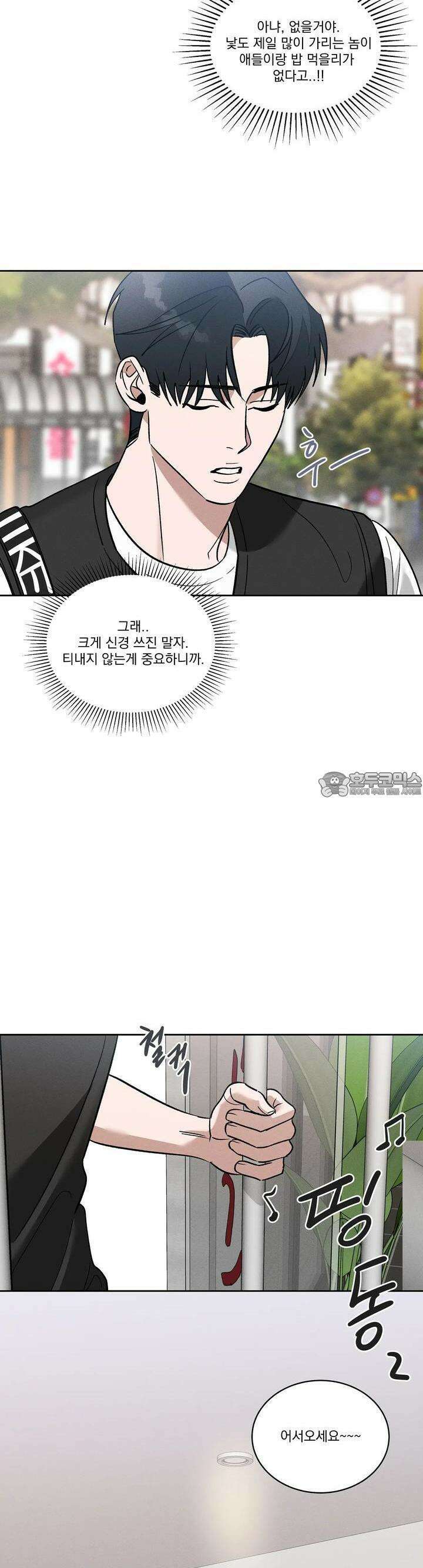 드리밍 트라이앵글 8화 3