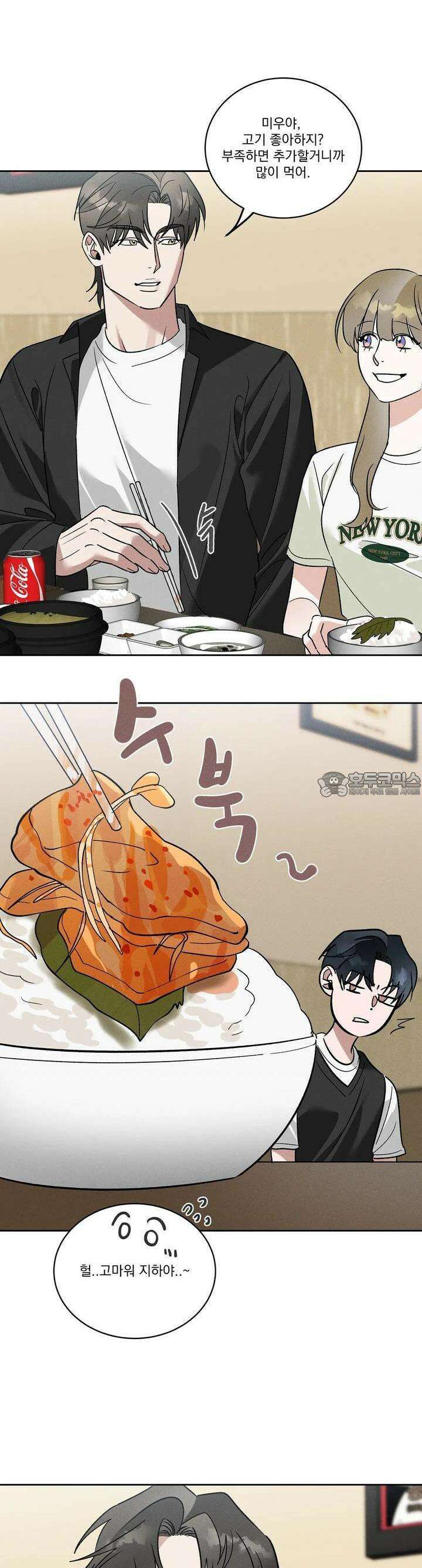 드리밍 트라이앵글 8화 10