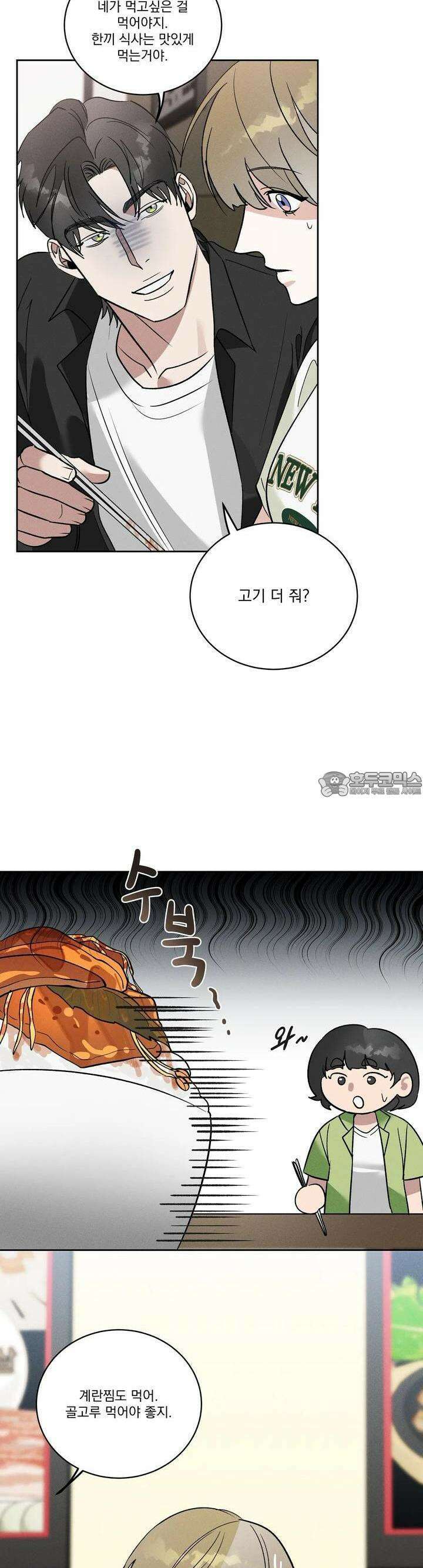 드리밍 트라이앵글 8화 12
