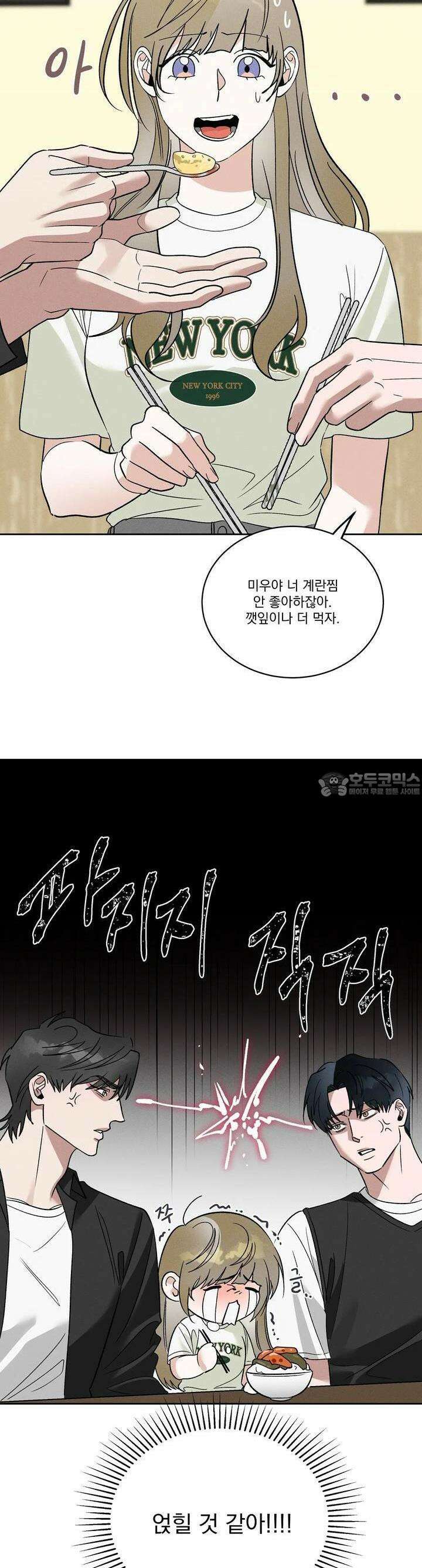 드리밍 트라이앵글 8화 13