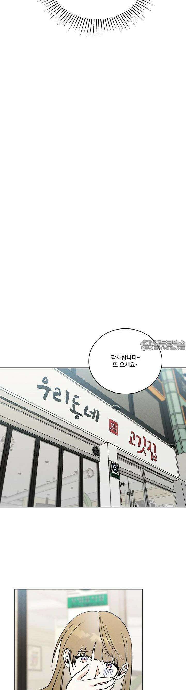 드리밍 트라이앵글 8화 14