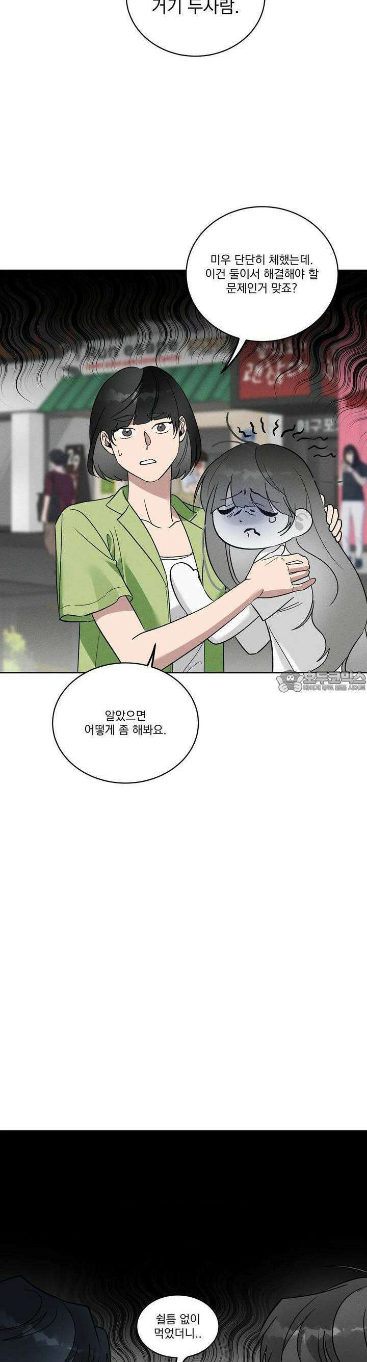 드리밍 트라이앵글 8화 18