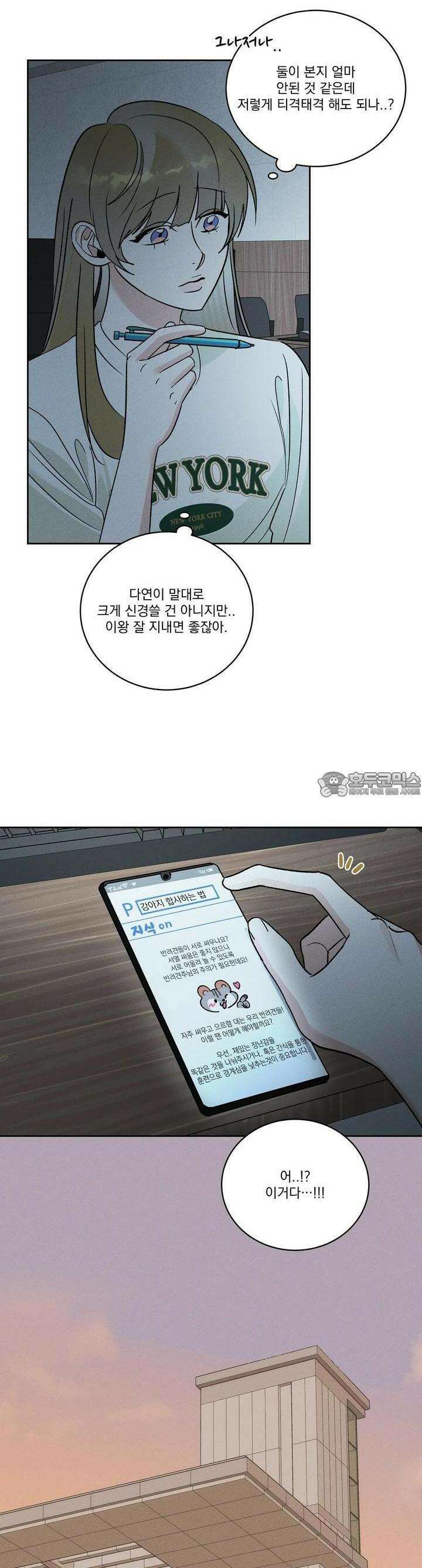 드리밍 트라이앵글 8화 24
