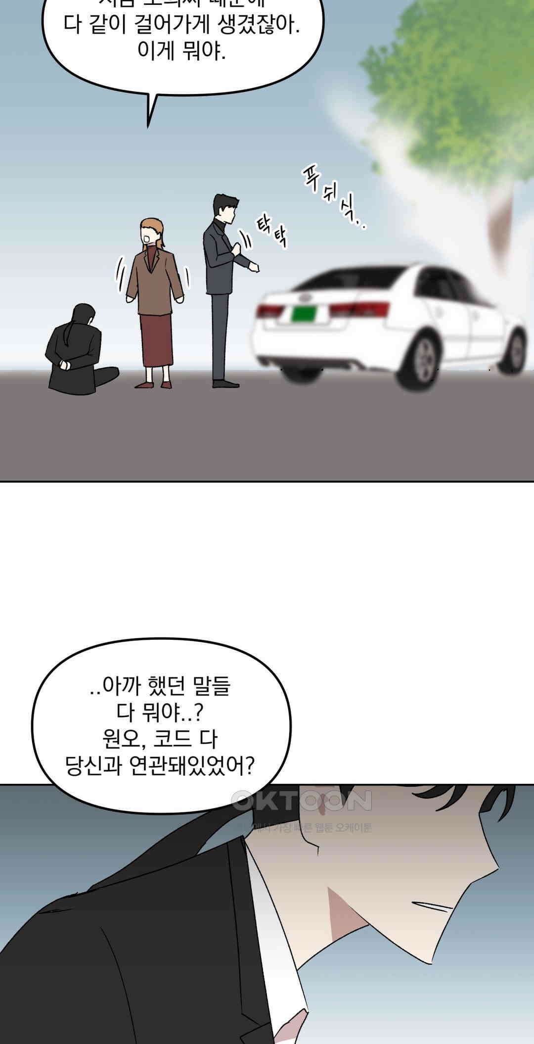 작전본부:우리 집 58화 2
