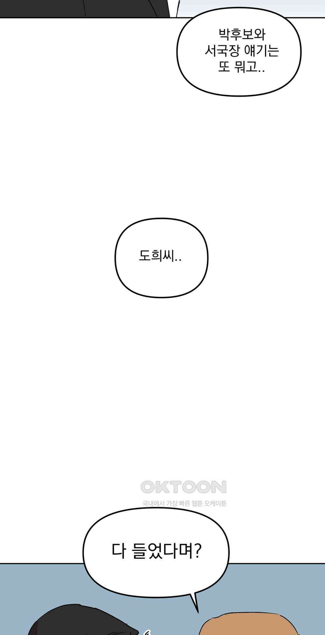 작전본부:우리 집 58화 3