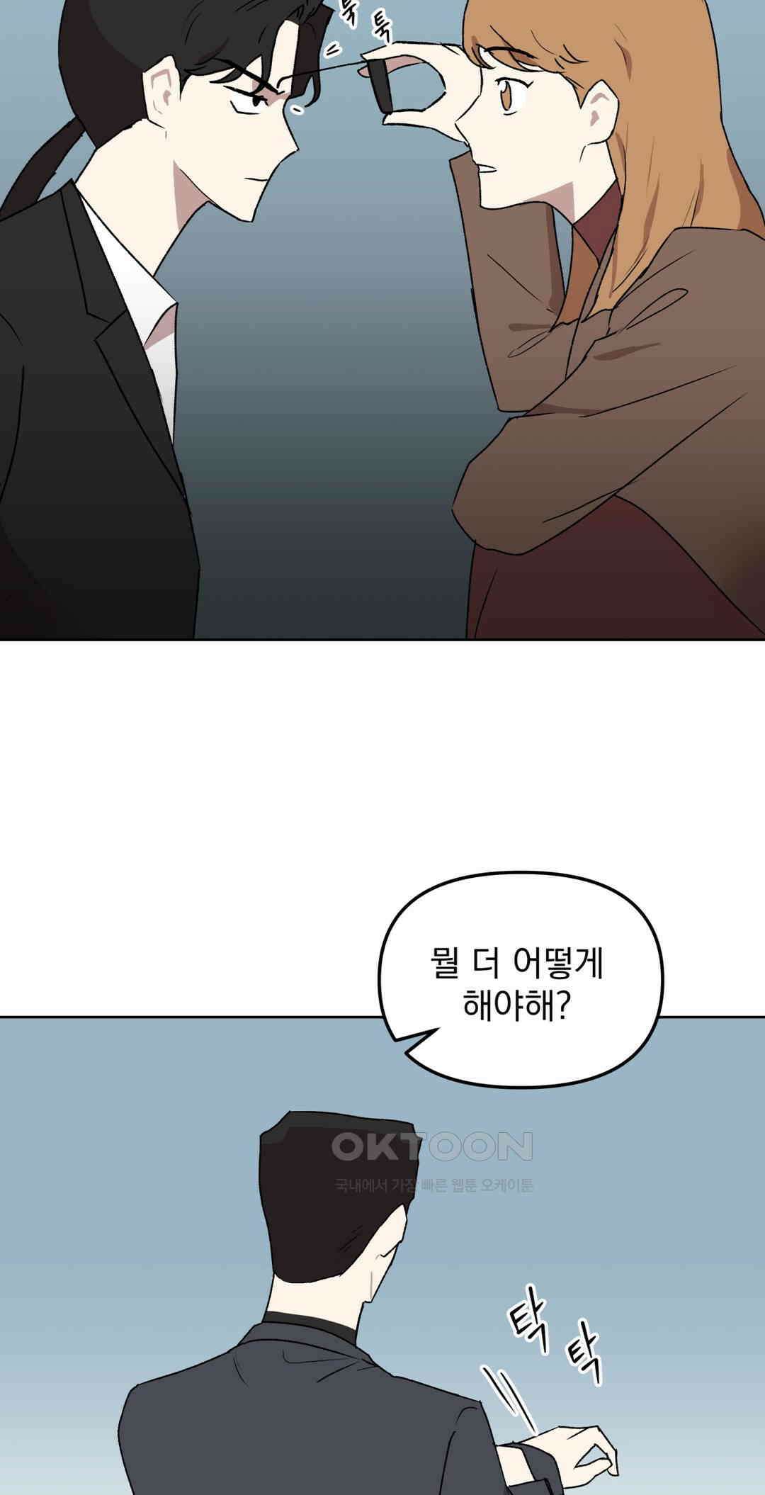 작전본부:우리 집 58화 4
