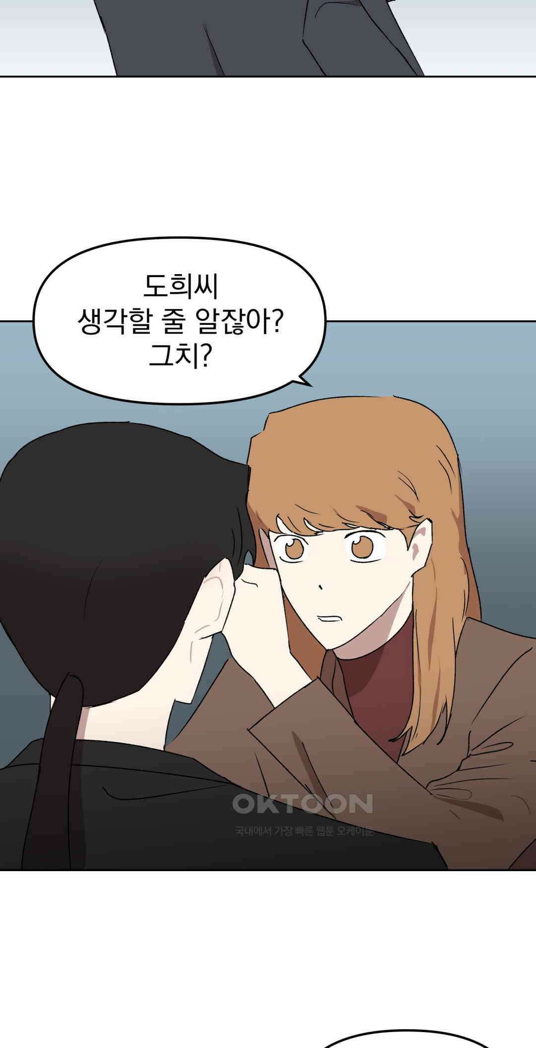 작전본부:우리 집 58화 5
