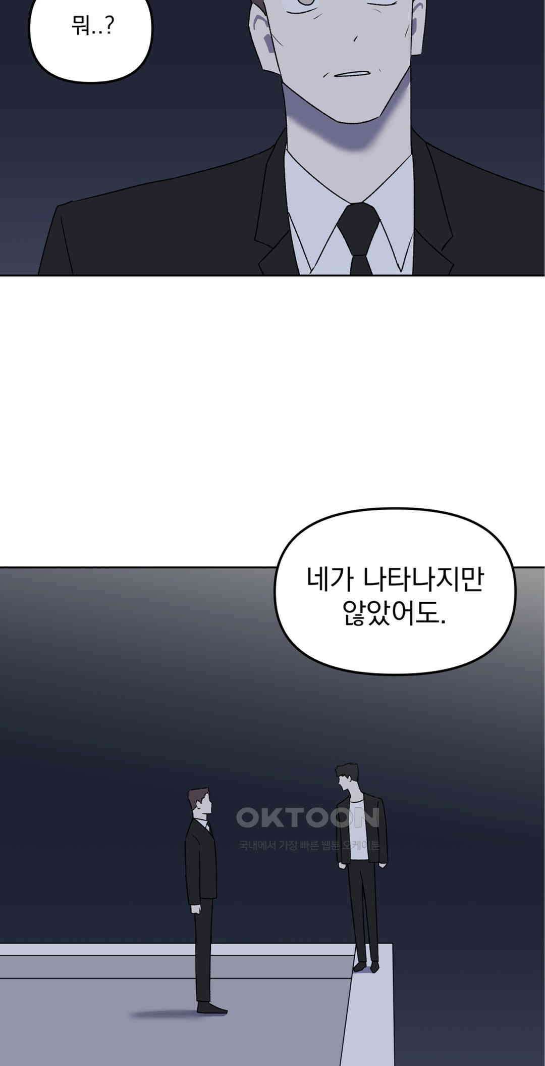작전본부:우리 집 61화 4