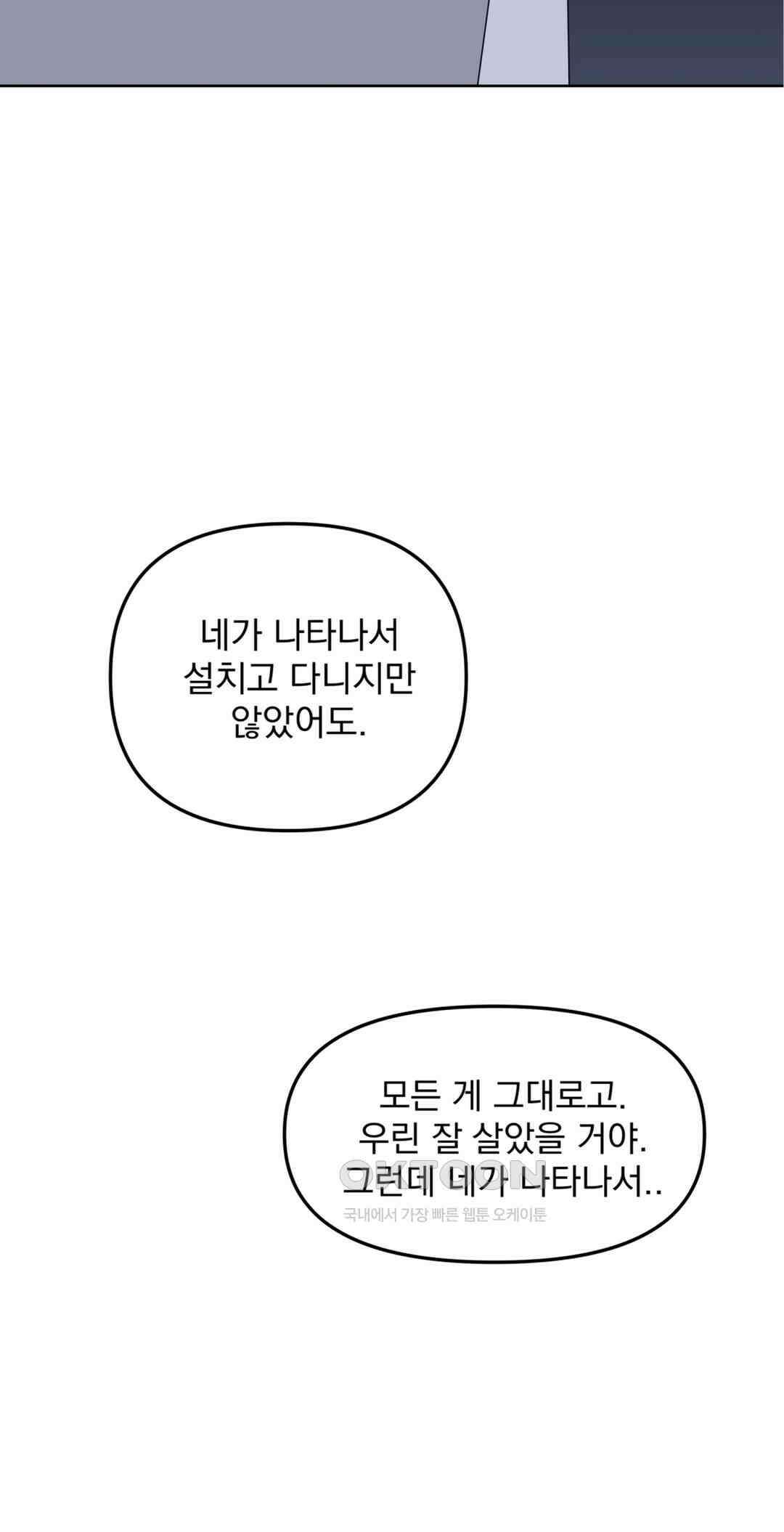 작전본부:우리 집 61화 5