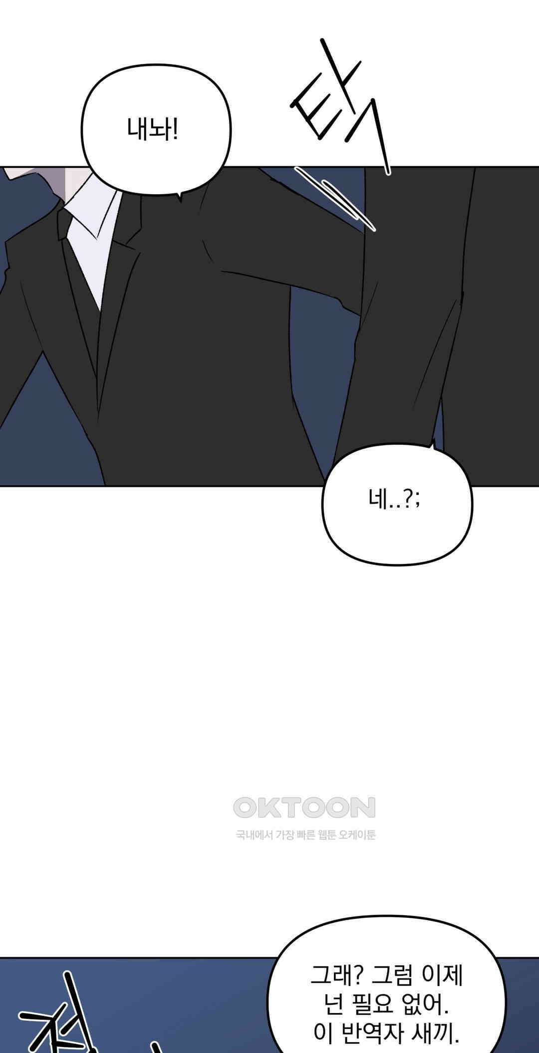 작전본부:우리 집 64화 1