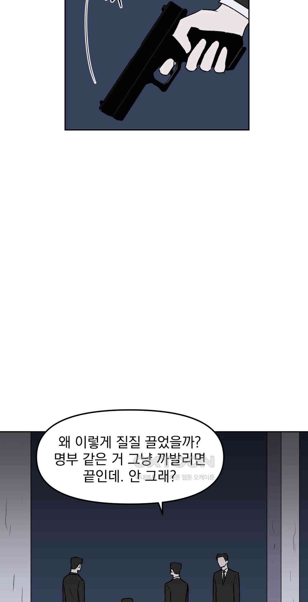 작전본부:우리 집 64화 7