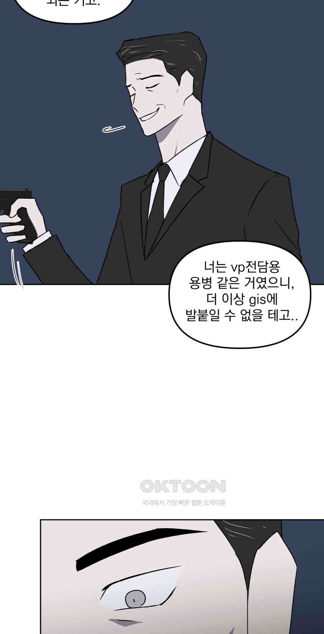 작전본부:우리 집 64화 11