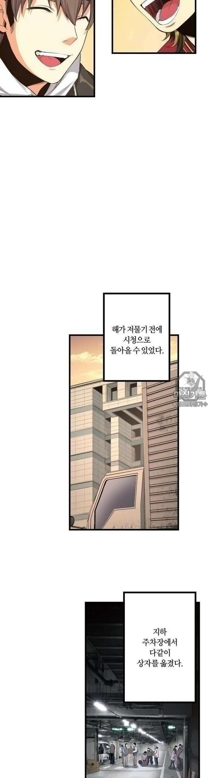 좀비가 넘치는 세상에서 나만 공격받지 않는다 14화 7
