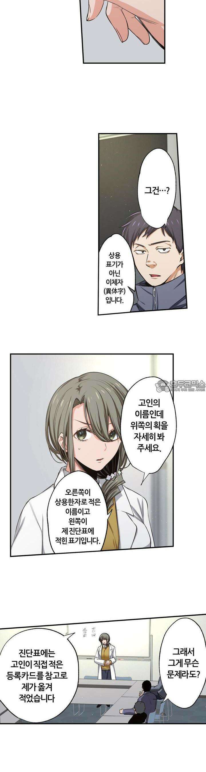 좀비가 넘치는 세상에서 나만 공격받지 않는다 22화 2