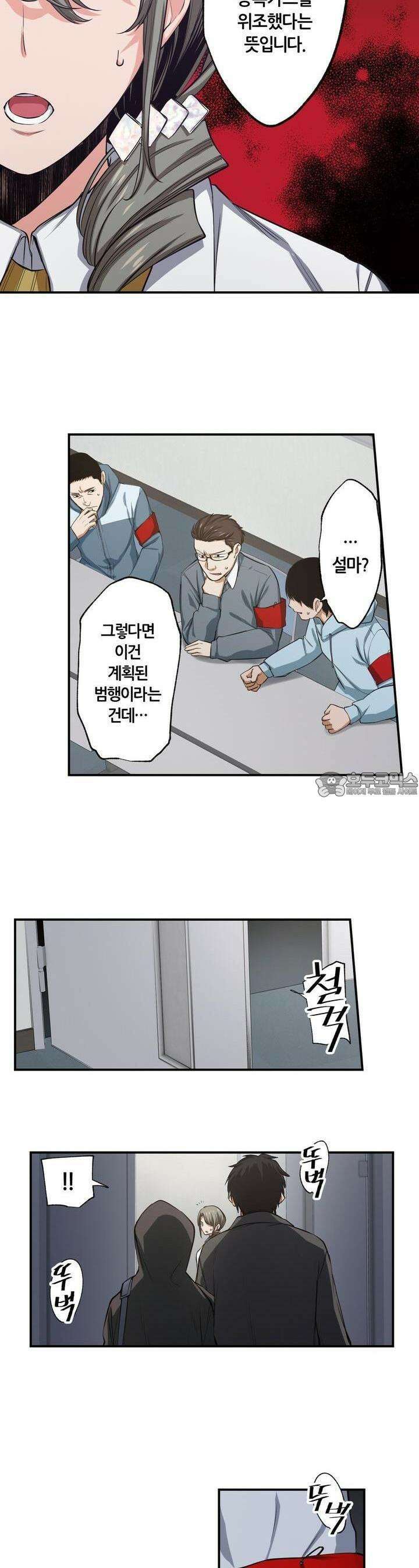 좀비가 넘치는 세상에서 나만 공격받지 않는다 22화 4