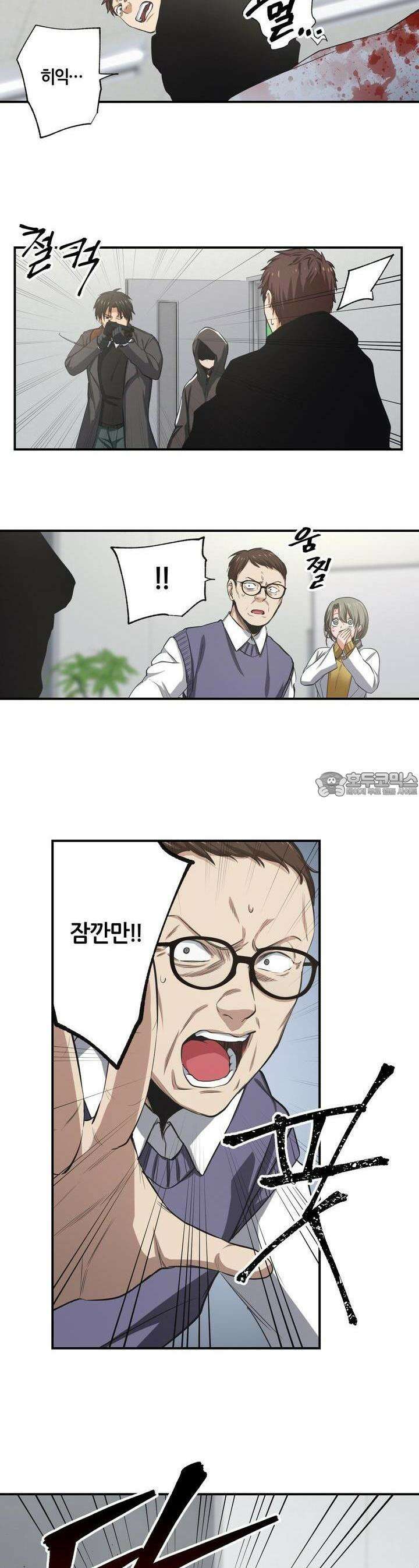 좀비가 넘치는 세상에서 나만 공격받지 않는다 22화 6