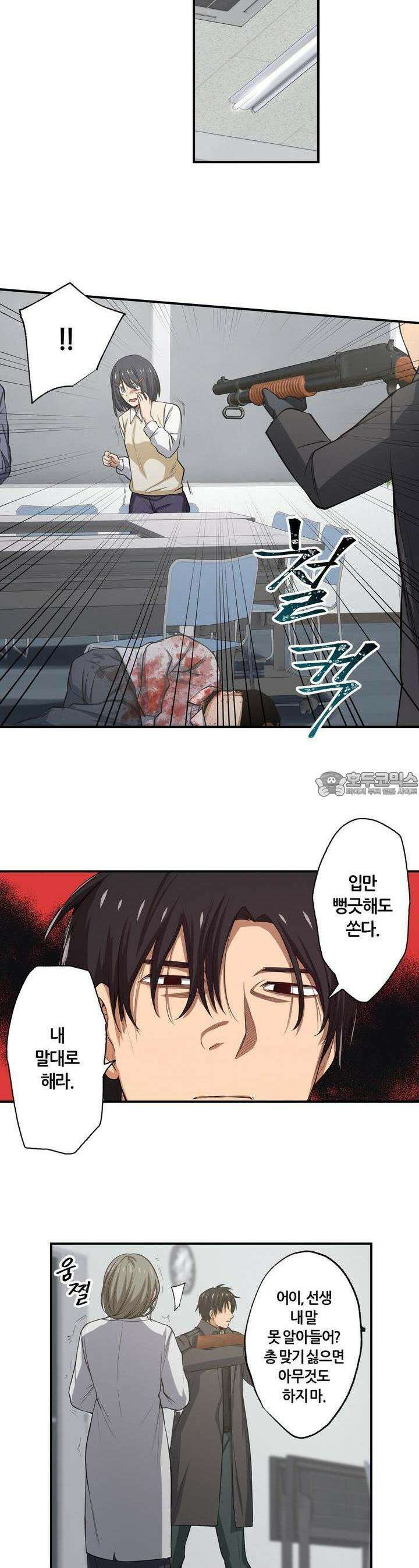 좀비가 넘치는 세상에서 나만 공격받지 않는다 22화 8