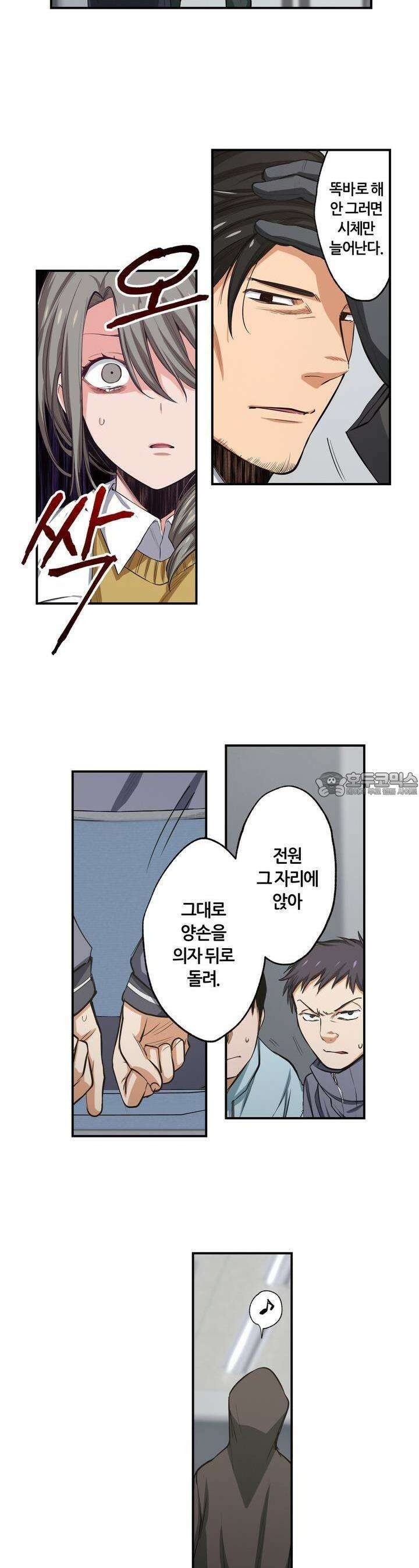 좀비가 넘치는 세상에서 나만 공격받지 않는다 22화 9
