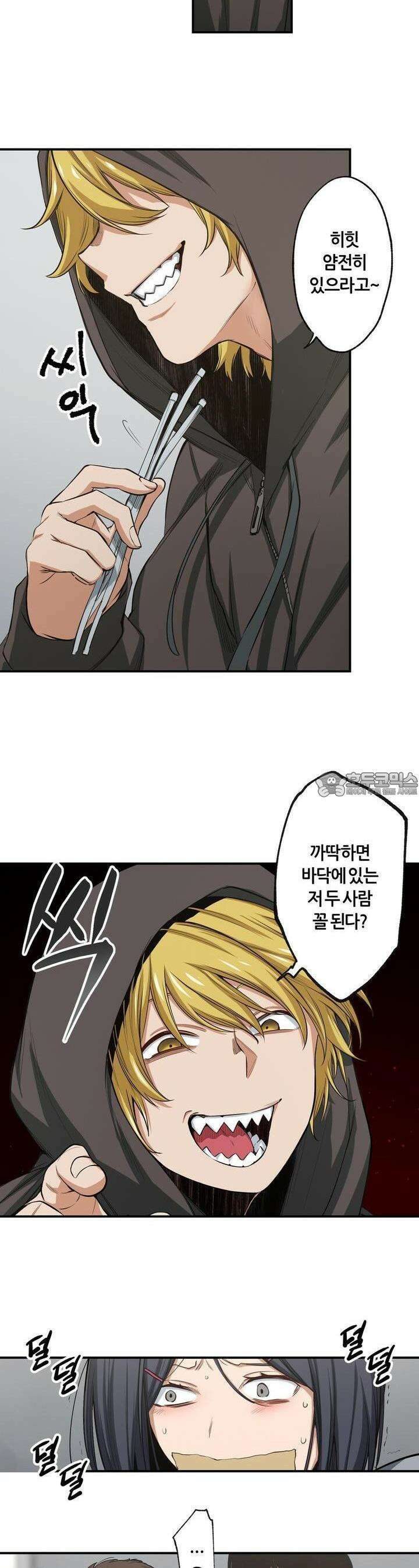 좀비가 넘치는 세상에서 나만 공격받지 않는다 22화 10