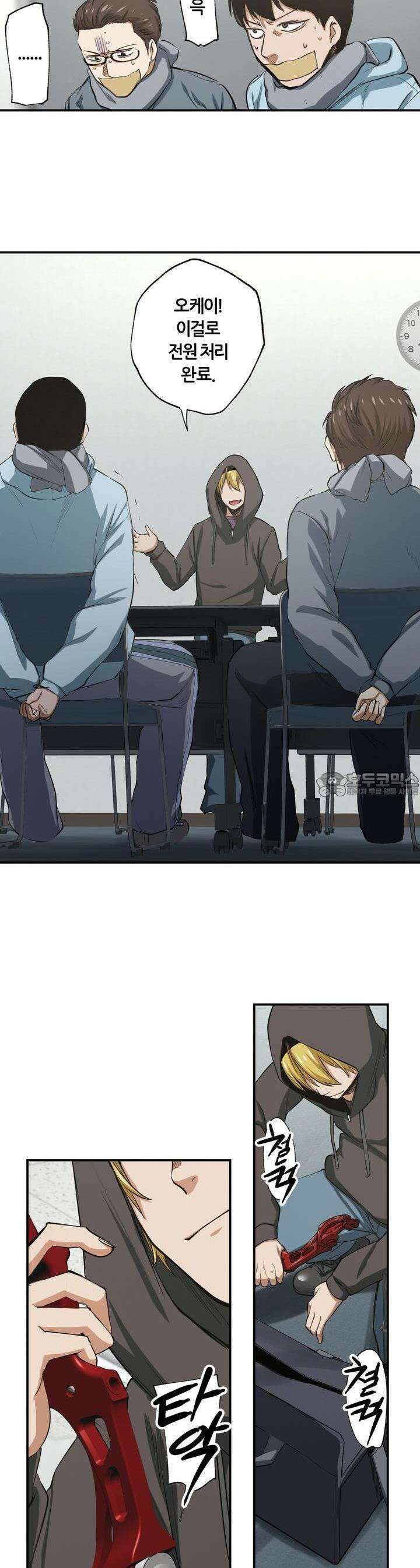 좀비가 넘치는 세상에서 나만 공격받지 않는다 22화 11