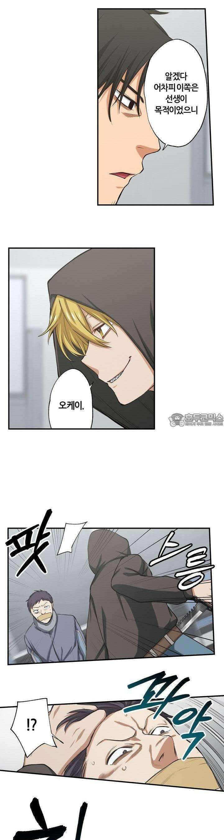 좀비가 넘치는 세상에서 나만 공격받지 않는다 22화 13