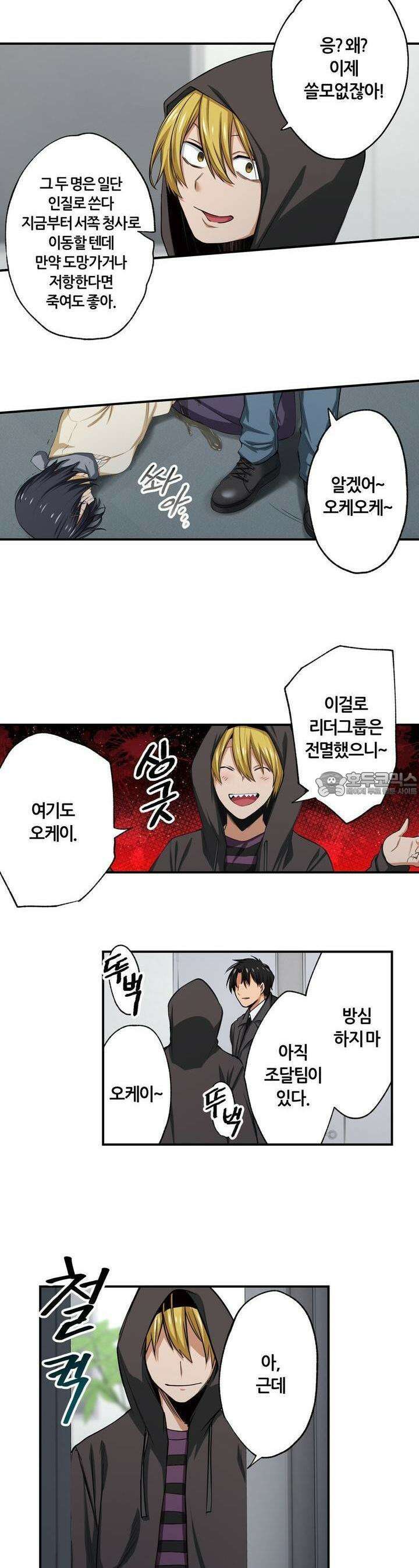 좀비가 넘치는 세상에서 나만 공격받지 않는다 22화 17