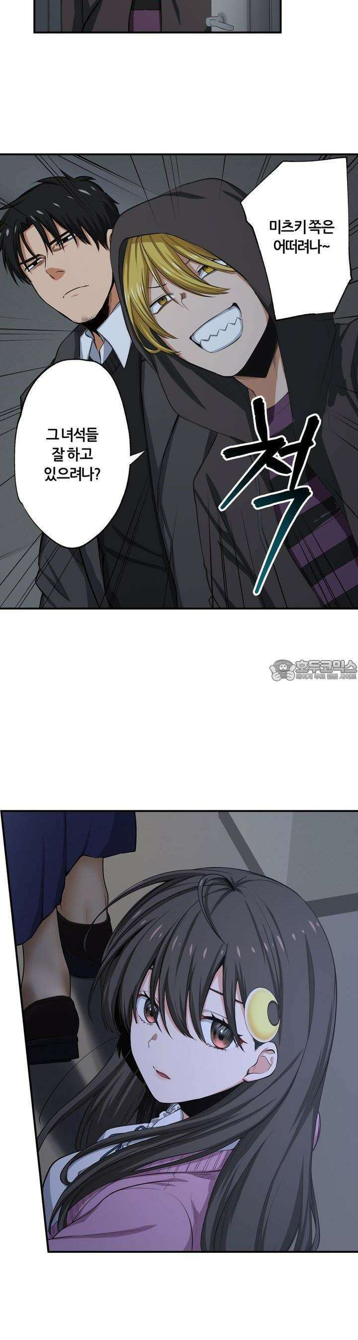 좀비가 넘치는 세상에서 나만 공격받지 않는다 22화 18
