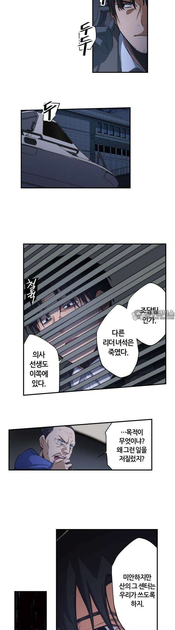좀비가 넘치는 세상에서 나만 공격받지 않는다 22화 32