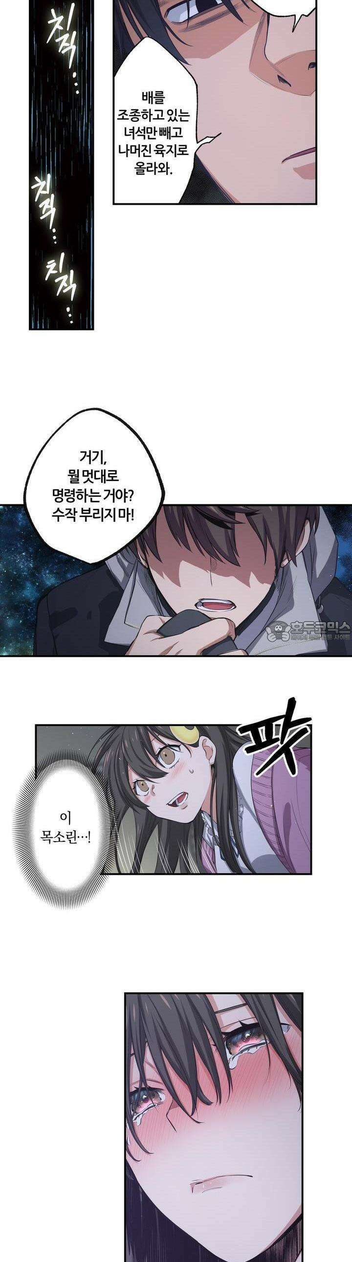좀비가 넘치는 세상에서 나만 공격받지 않는다 22화 33