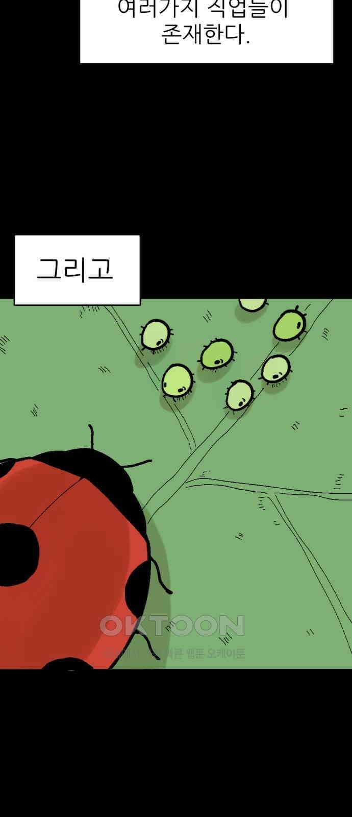 우리들의 사정 5화 개미와 진딧물(1) 3