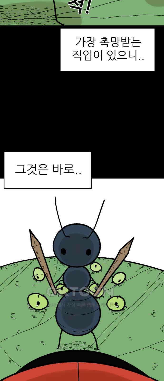 우리들의 사정 5화 개미와 진딧물(1) 5