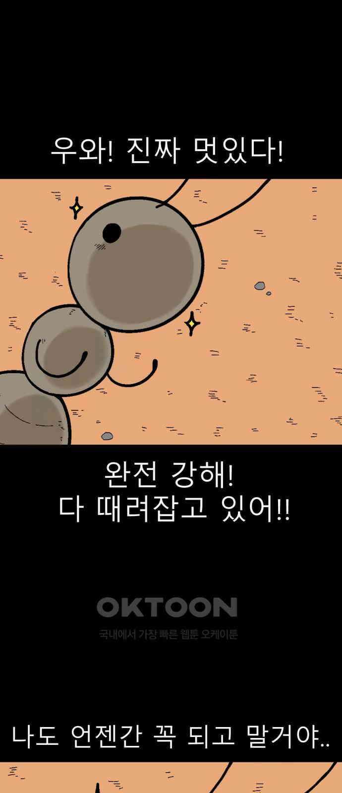 우리들의 사정 5화 개미와 진딧물(1) 8