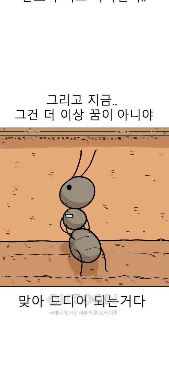 우리들의 사정 5화 개미와 진딧물(1) 11