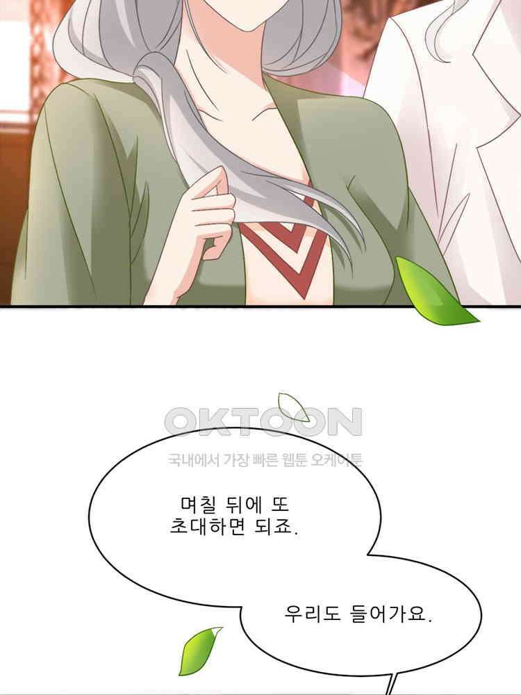 어쩌다 부부 227화 2