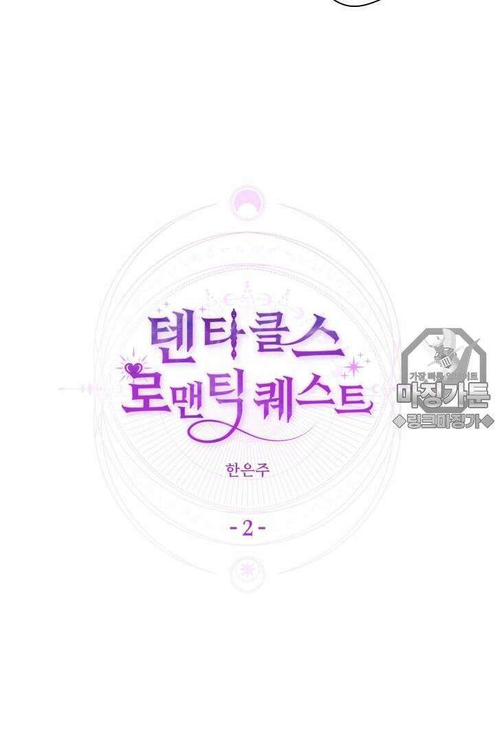 [성비단] 텐타클스 로맨틱 퀘스트 2화 6