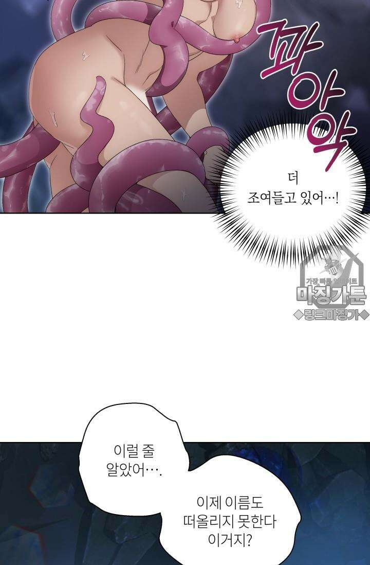 [성비단] 텐타클스 로맨틱 퀘스트 2화 9
